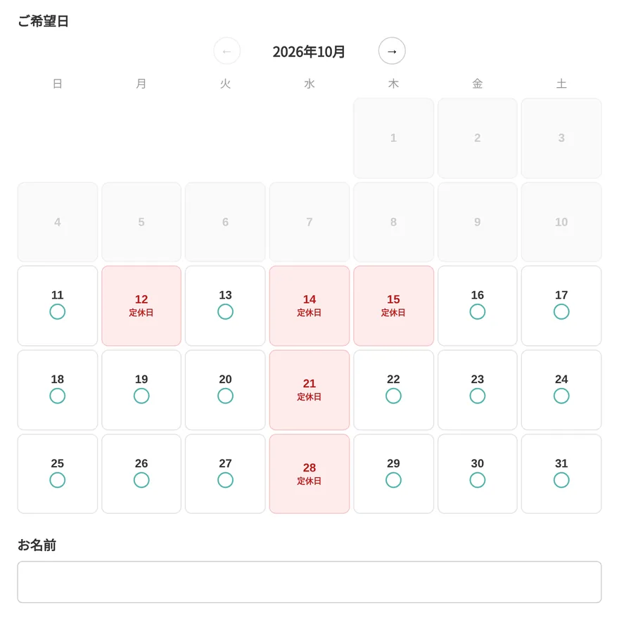 同じホームページの中にある、予約のページ。日付を選び、名前などを入れて予約できる