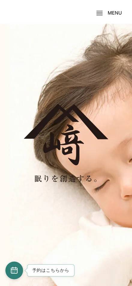 同じホームページを、スマートフォンで開いたときの最初の画面